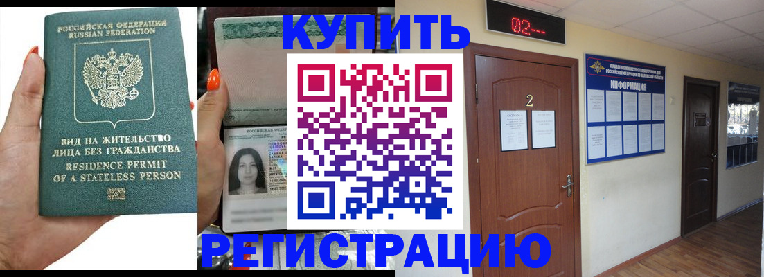 прописка для школы в Артёмовском