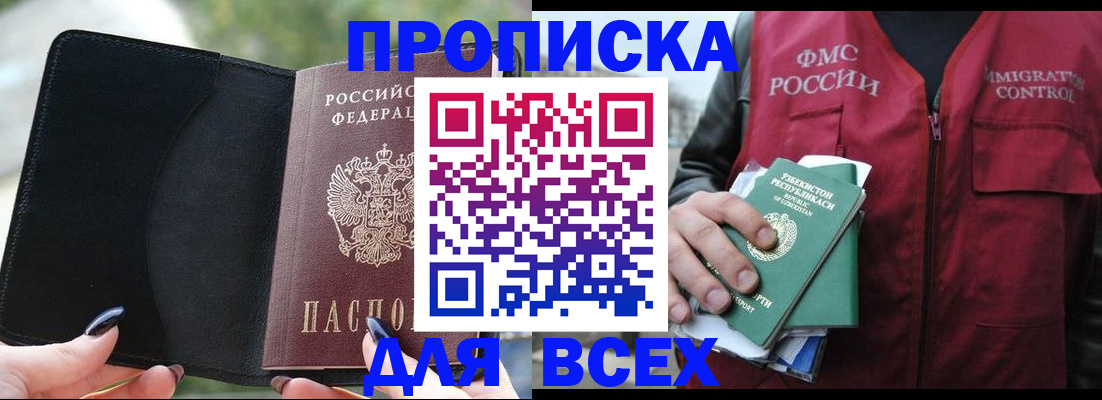прописка штамп в Артёмовском