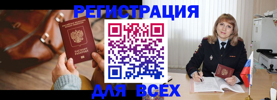 прописка в Артёмовском