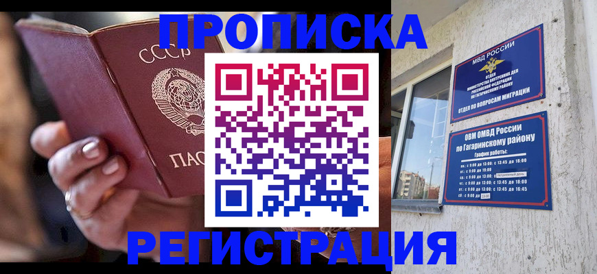 прописка гарантия в Артёмовском