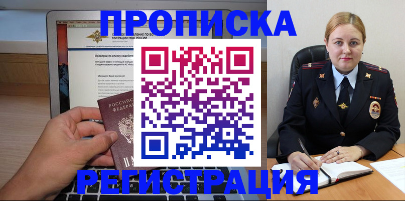 прописка ребенка в Артёмовском