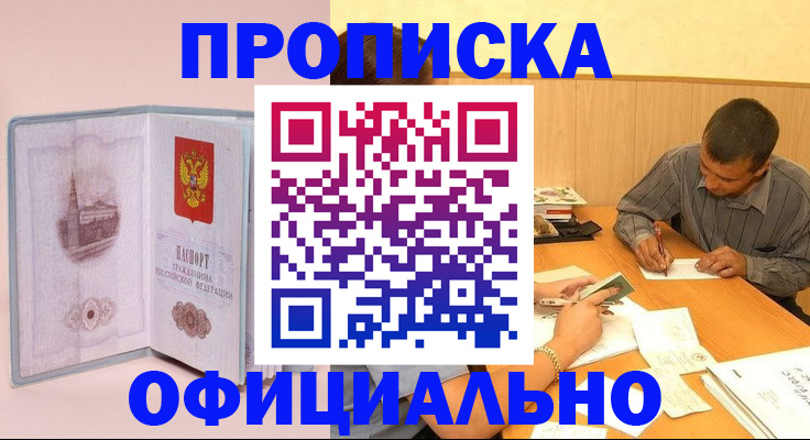 прописка паспорт в Артёмовском