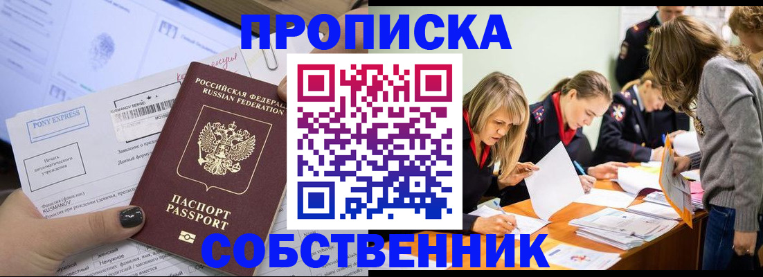 прописка поиск в Артёмовском